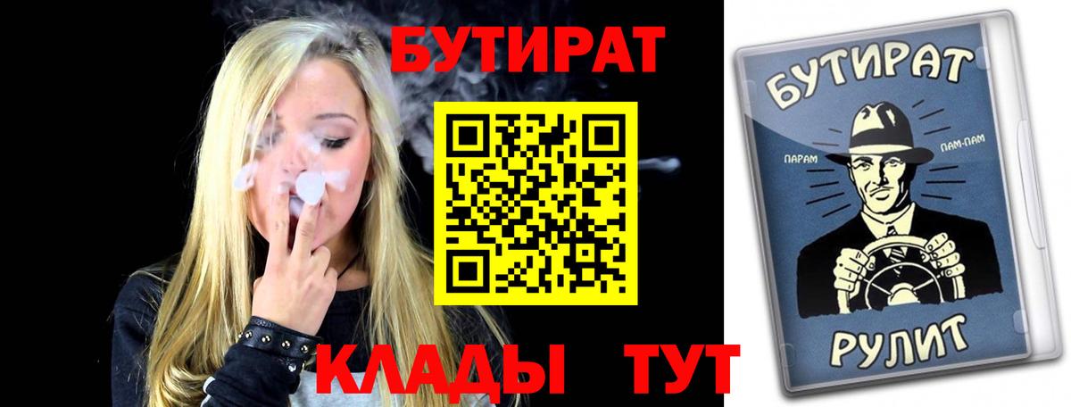 Бутират 99%  Вход с VPN  Куйбышев 