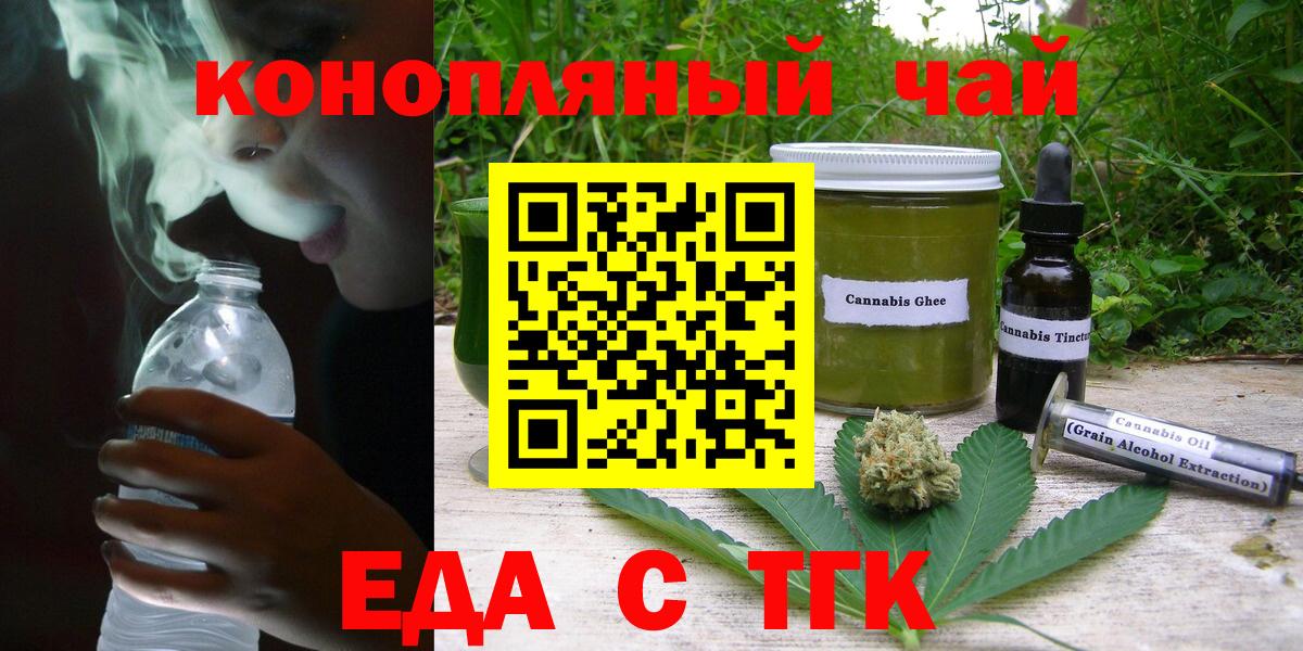 Еда ТГК конопля Куйбышев
