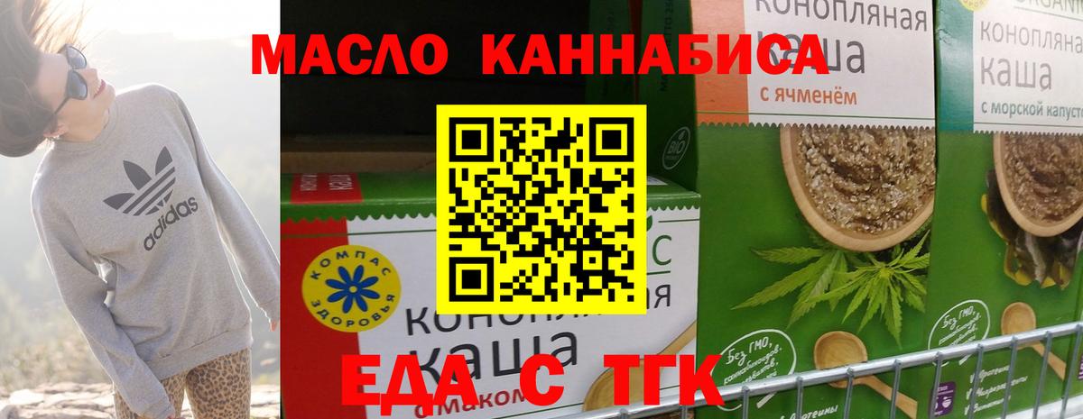 Еда ТГК конопля  Вход с VPN  Куйбышев 