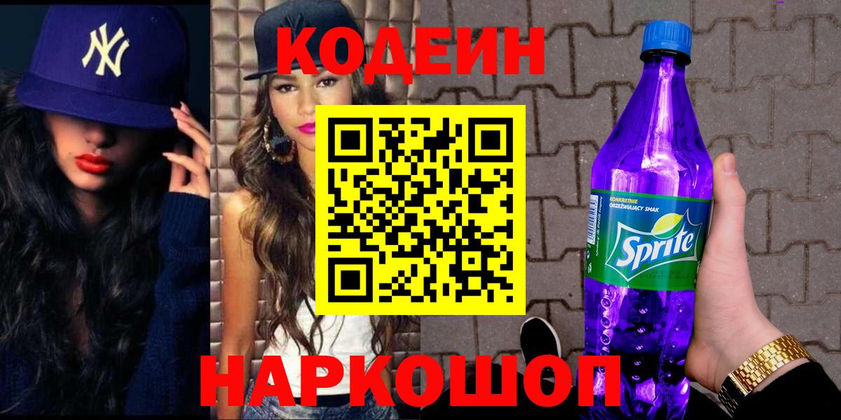 Кодеин напиток Lean (лин)  Кодеин напиток Lean (лин)  Куйбышев  Вход с VPN 