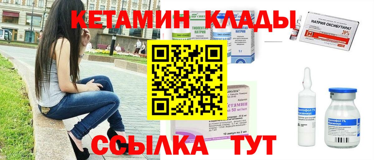 Куйбышев  Кетамин VHQ  Вход с VPN 