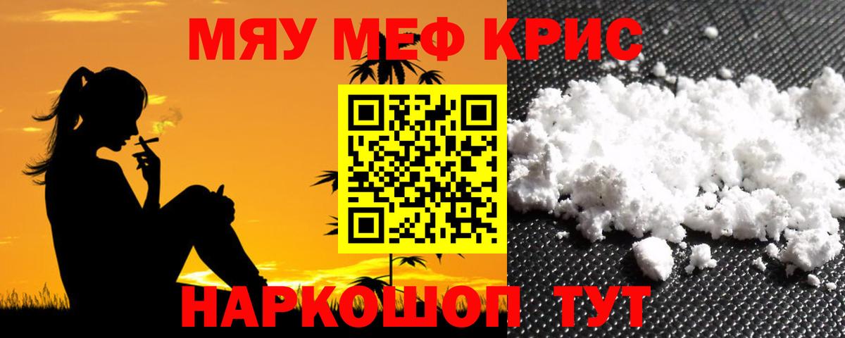 МЕФ кристаллы  Мефедрон кристаллы  Меф  Вход с VPN  Куйбышев 