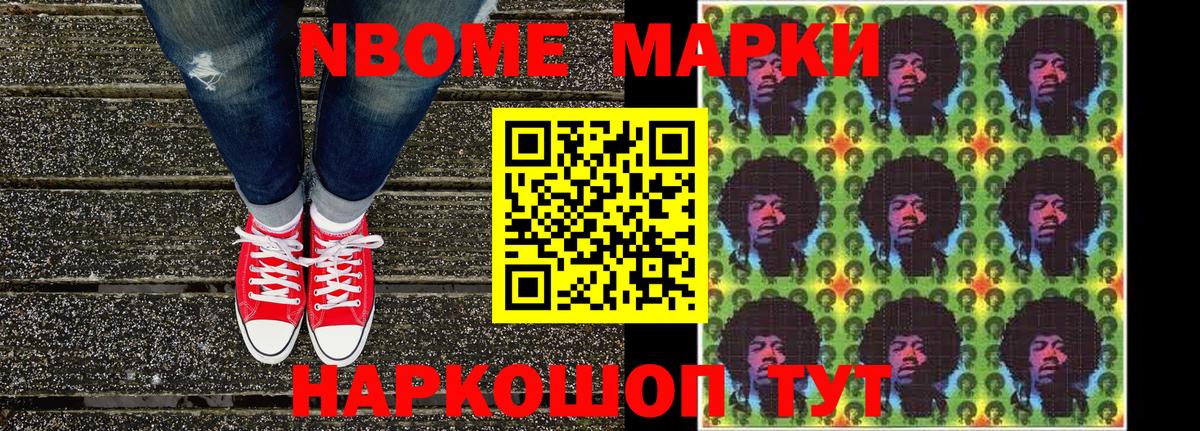 Марки NBOMe 1,5мг Куйбышев